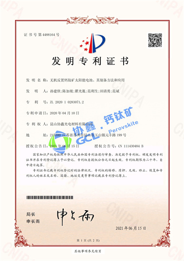 无机反置钙钛矿太阳能电池、其制备方法和应用